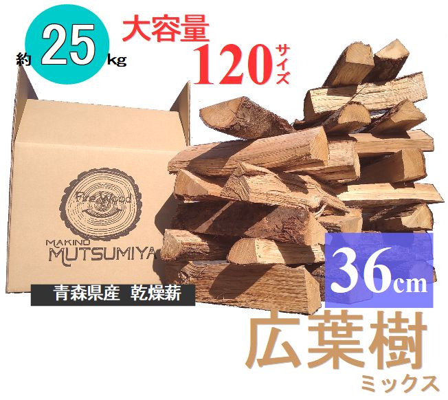36cm 約25kg 広葉樹 〜薪の睦屋〜 キャンプ 薪ストーブ - メルカリ