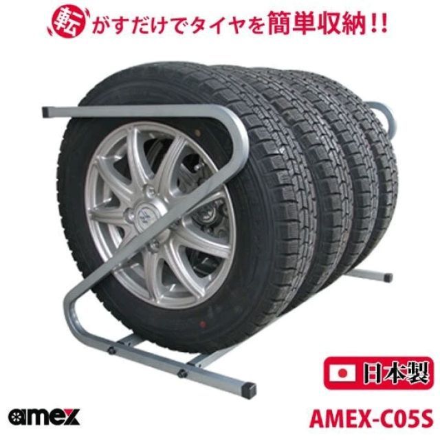 タイヤラック 155mm 165mm 軽自動車タイヤ対応 AMEX-C05S 1台で4本収納 Z型 転がすだけで簡単収納 ZAM材をコーティング 錆びにくい 女性にも 軽い コンパクト