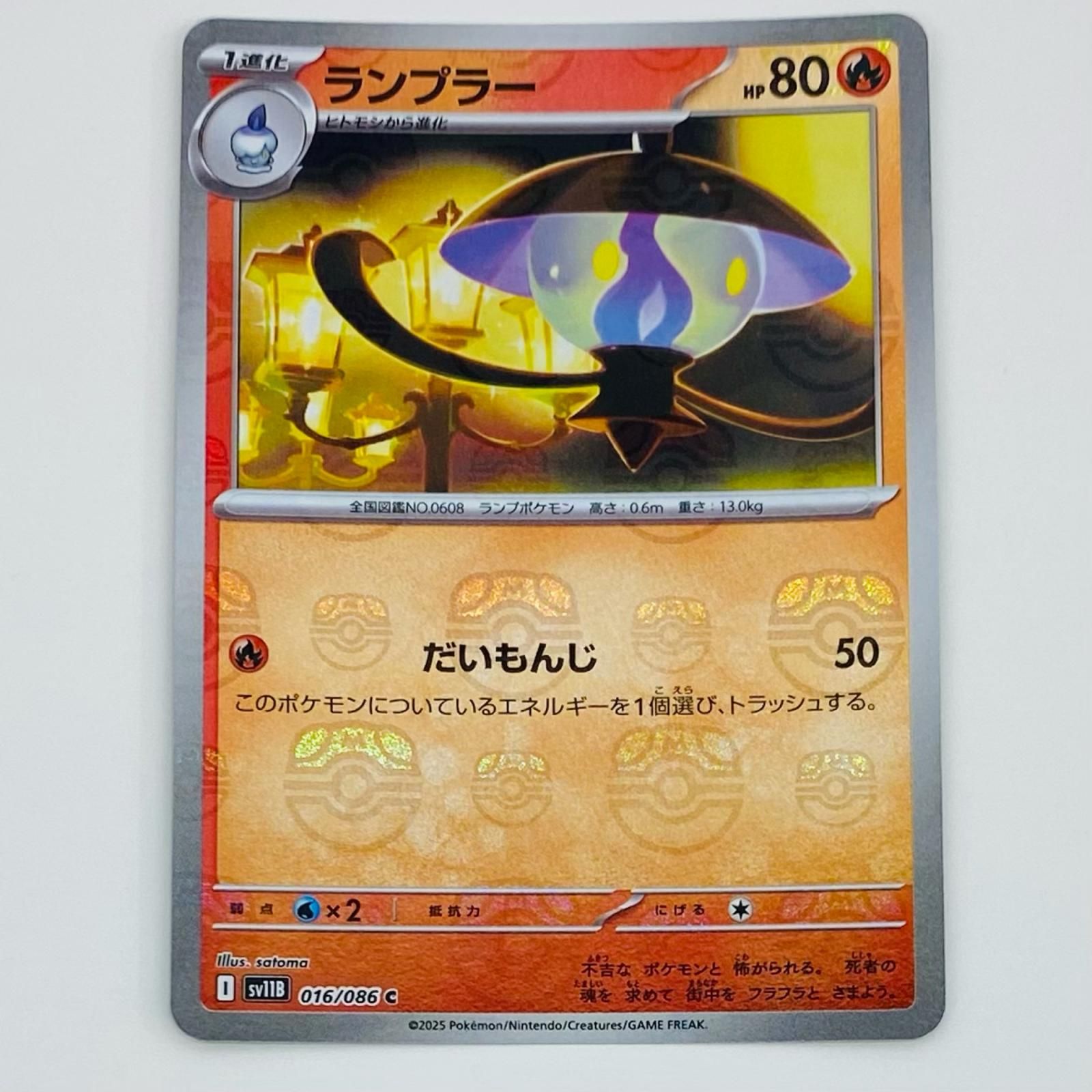 中古 トレーディングカード ランプラー ミラー(マスターボール