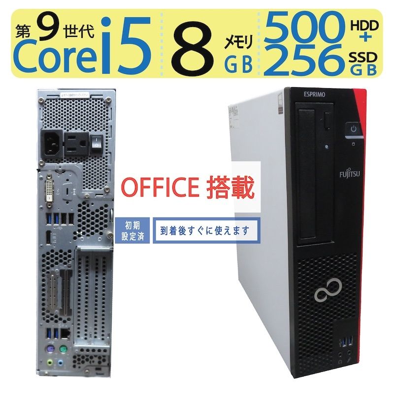 高速9世代Corei5】富士通 ESPRIMO D588/CX SSD搭載 - メルカリ