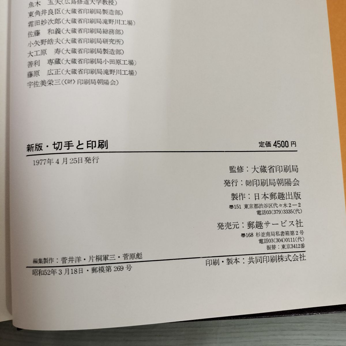 大蔵省試作切手特別本 限定 大蔵省試作切手特別本 限定 大蔵省試作切手特別