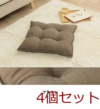 クッション 約53×53cm シート リビング 座布団 無地 国産 ループ リビング 4個セット NEXPOTALLINN_EU