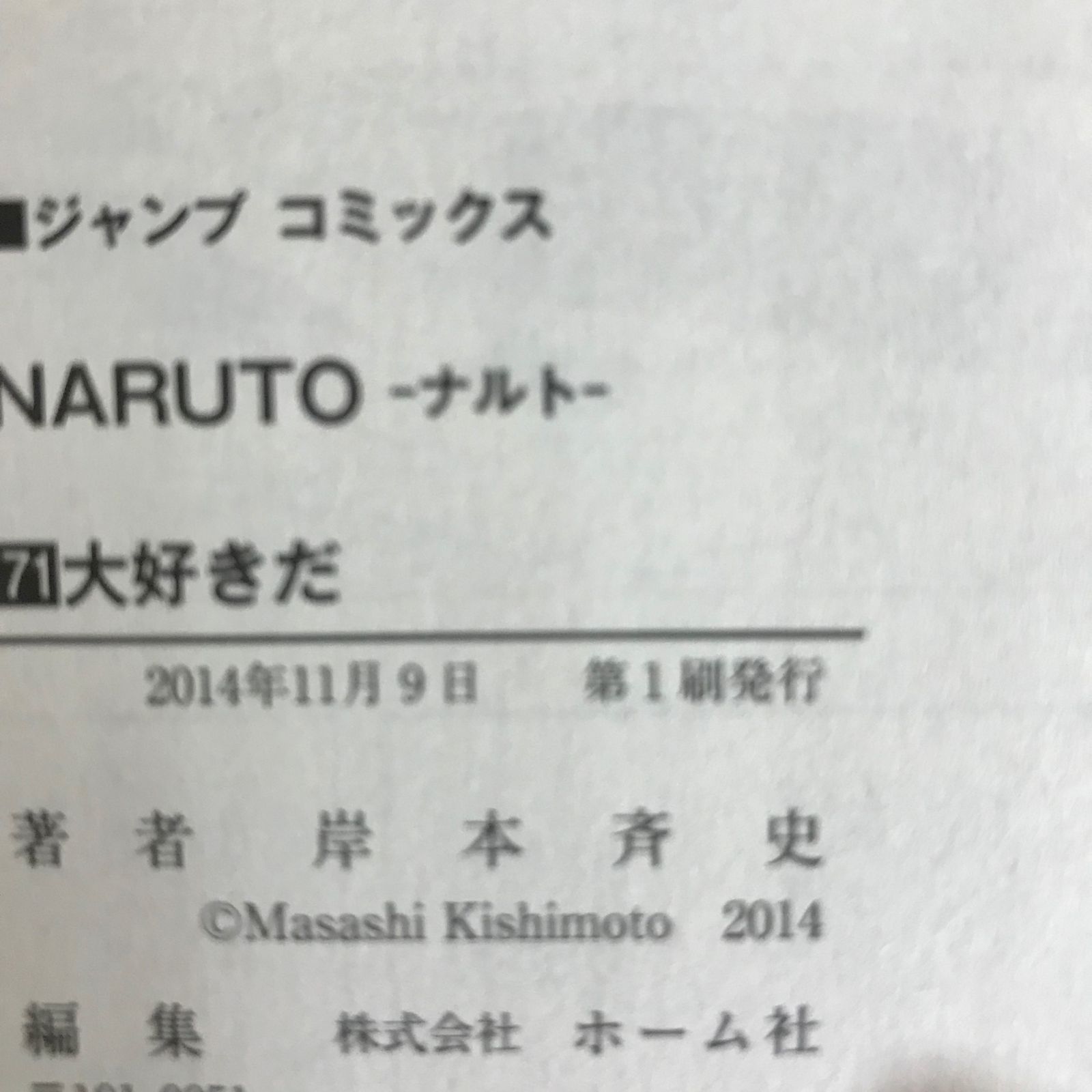 NARUTO       30巻〜71巻 Amazon.co.jp: Naruto 71 : 本