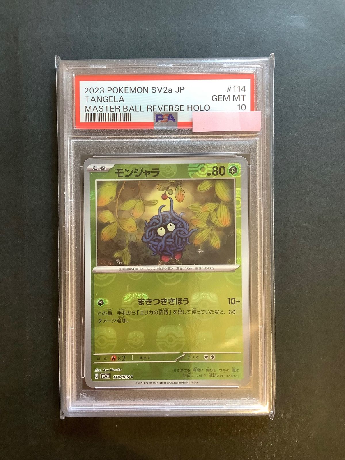 ゴルダック、モンジャラマスターボールミラー PSA10 今だけ割引】 ポケモンカード モンジャラ マスターボールミラー