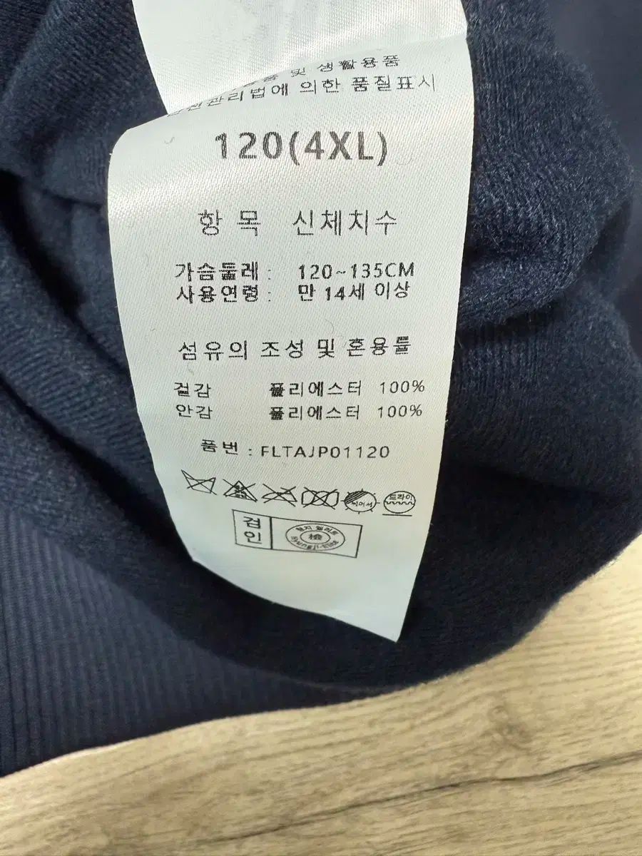 ウィンタージャンパー 120