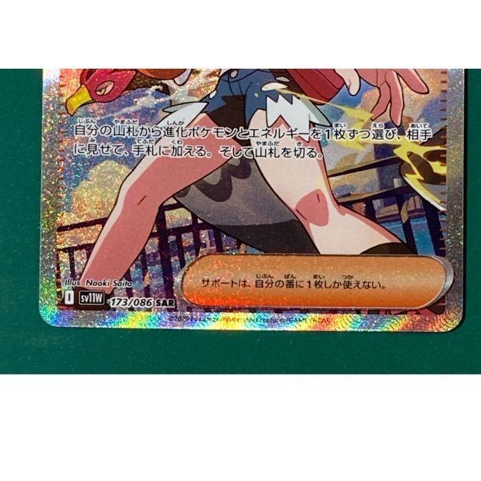紫波56-2-0622】【中古/傷有り】ポケモンカード 「トウコ