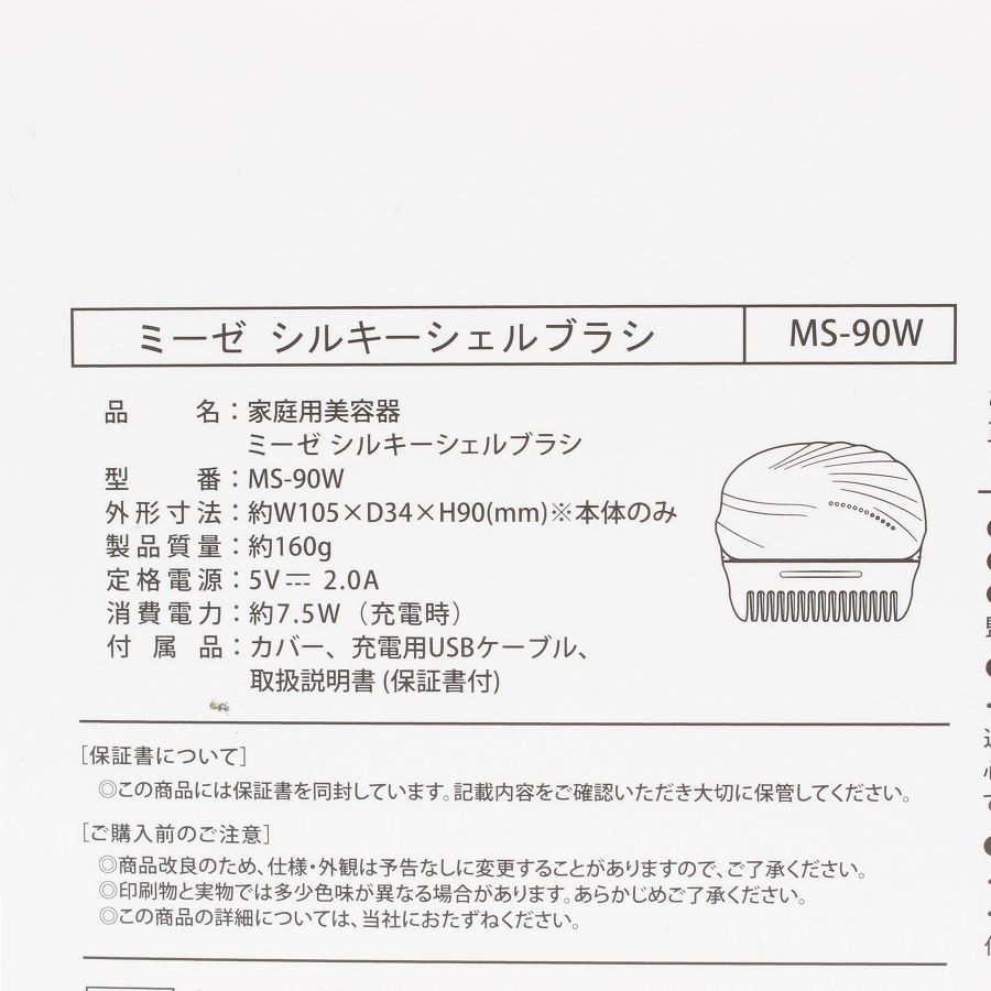 美品】ヤーマン ミーゼ シルキーシェルブラシ MS-90W ホワイト