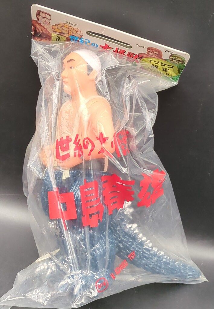 M1号 世紀の大怪獣東宝怪獣シリーズ 中島春雄ゴジラ/イリサワ