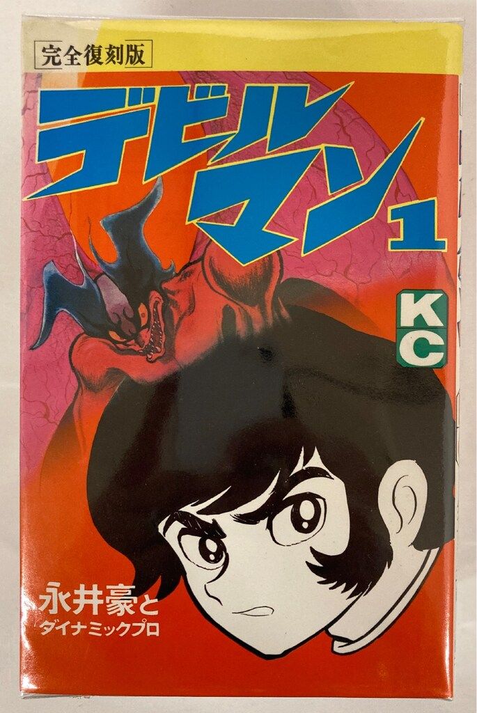 講談社 DX KC 永井豪 !!)デビルマン 復刻版 全5巻 セット デビルマン
