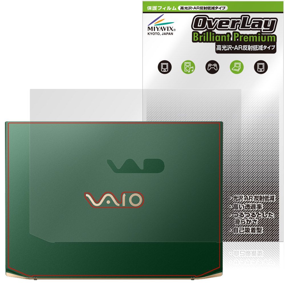 VAIO SX14-R VJS4R1シリーズ 2024年11月発売モデル 天板 保護フィルム OverLay Brilliant Premium for バイオ 高光沢 AR 反射低減