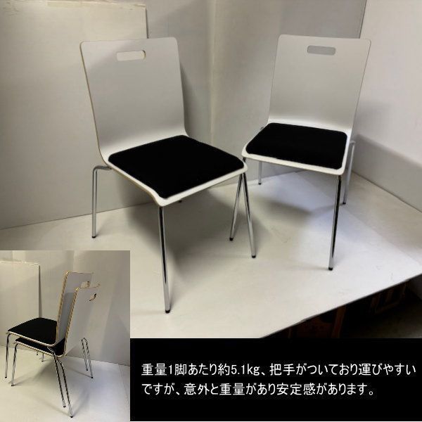 FRENZ PM-50M スタッキングチェア4脚 4本脚 WH ホワイト 座面BK 会議室  