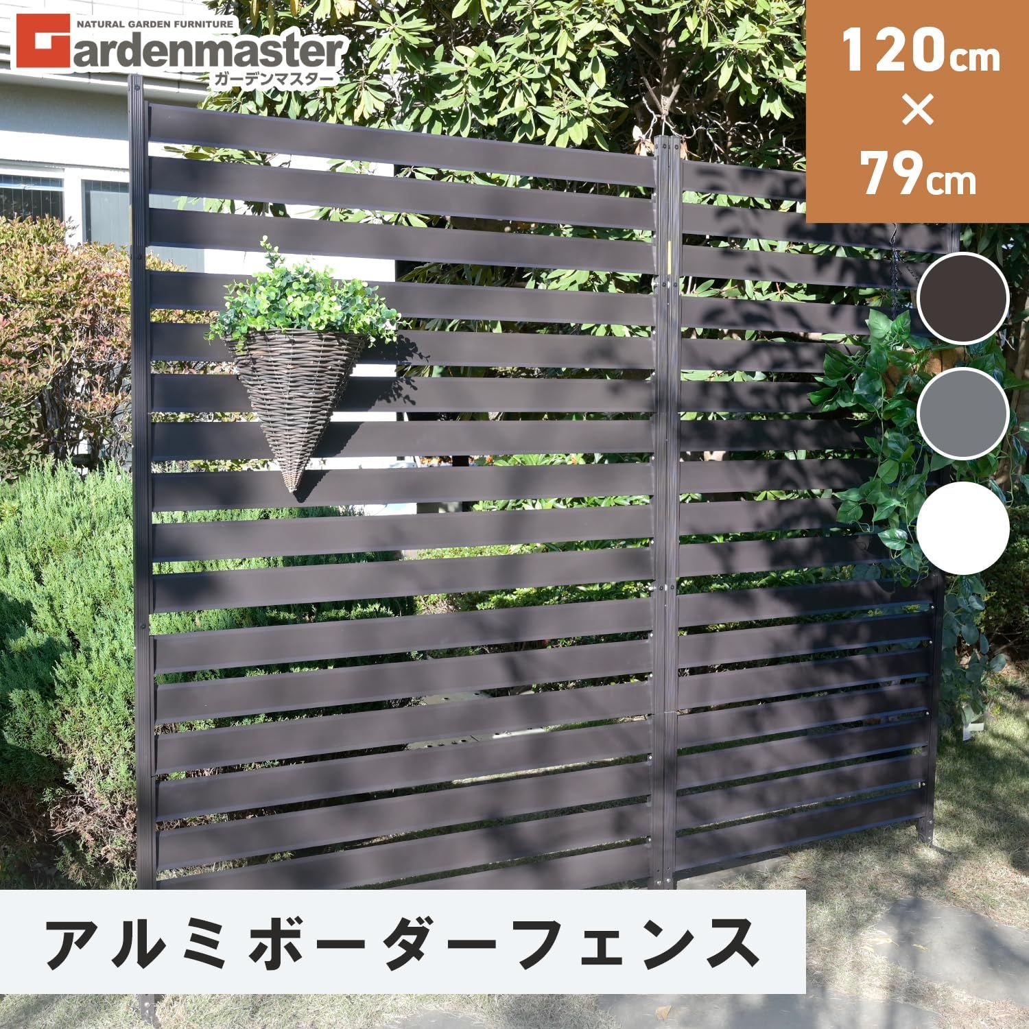 アルミボーダーフェンス