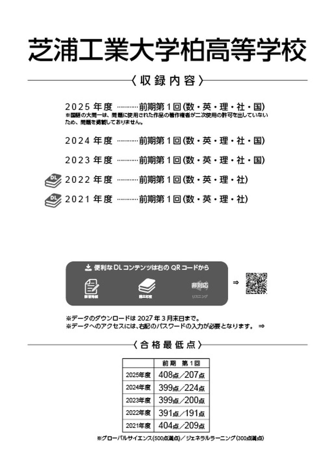 芝浦工業大学柏高等学校 2020年度用 (高校別入試過去問題シリーズ C9) 東京学参 編集部 公式】【新品】 芝浦工業大学柏高等学校 2026年度版 【 過去問 3