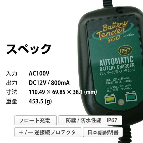バッテリーテンダー800＋USBチャージャー セット ハーレー対応 バイク