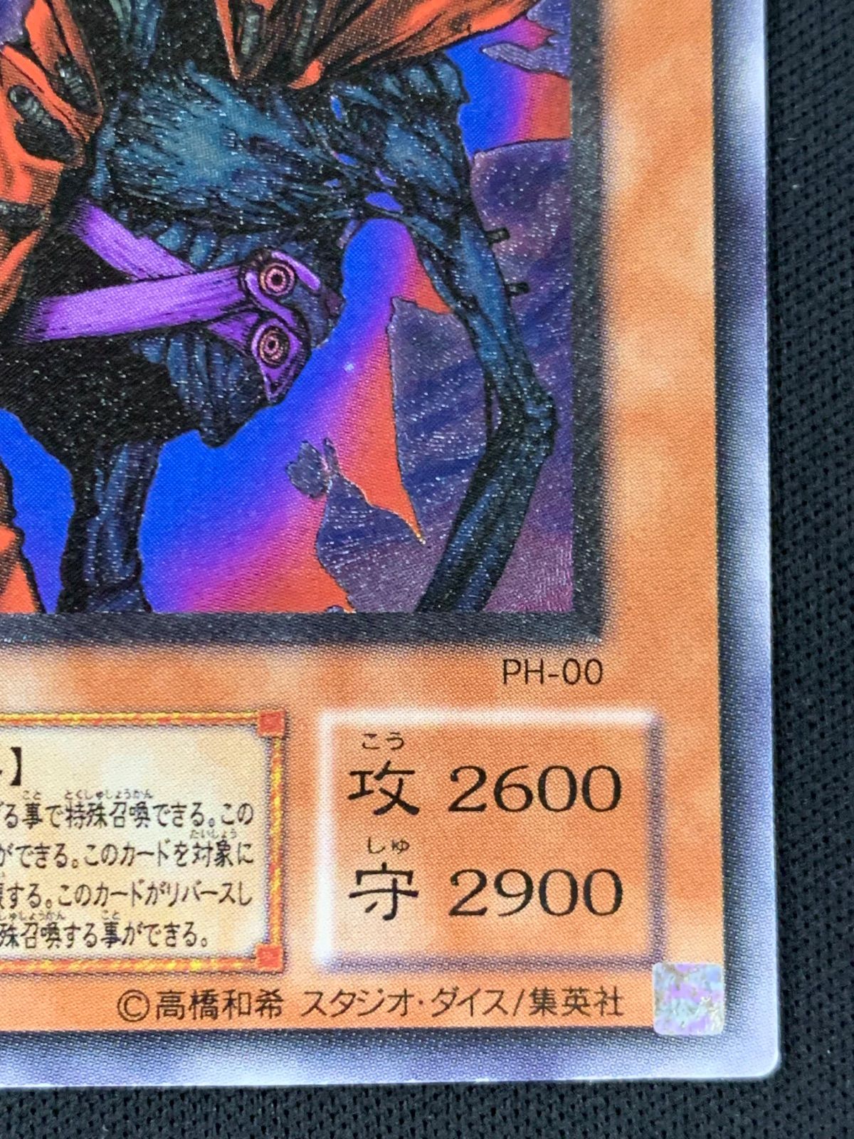 ペ*長様 不死王リッチー　PH-00 遊戯王　リレーフ 不死王リッチー PH-00 レリーフ【Y122】 - メルカリ