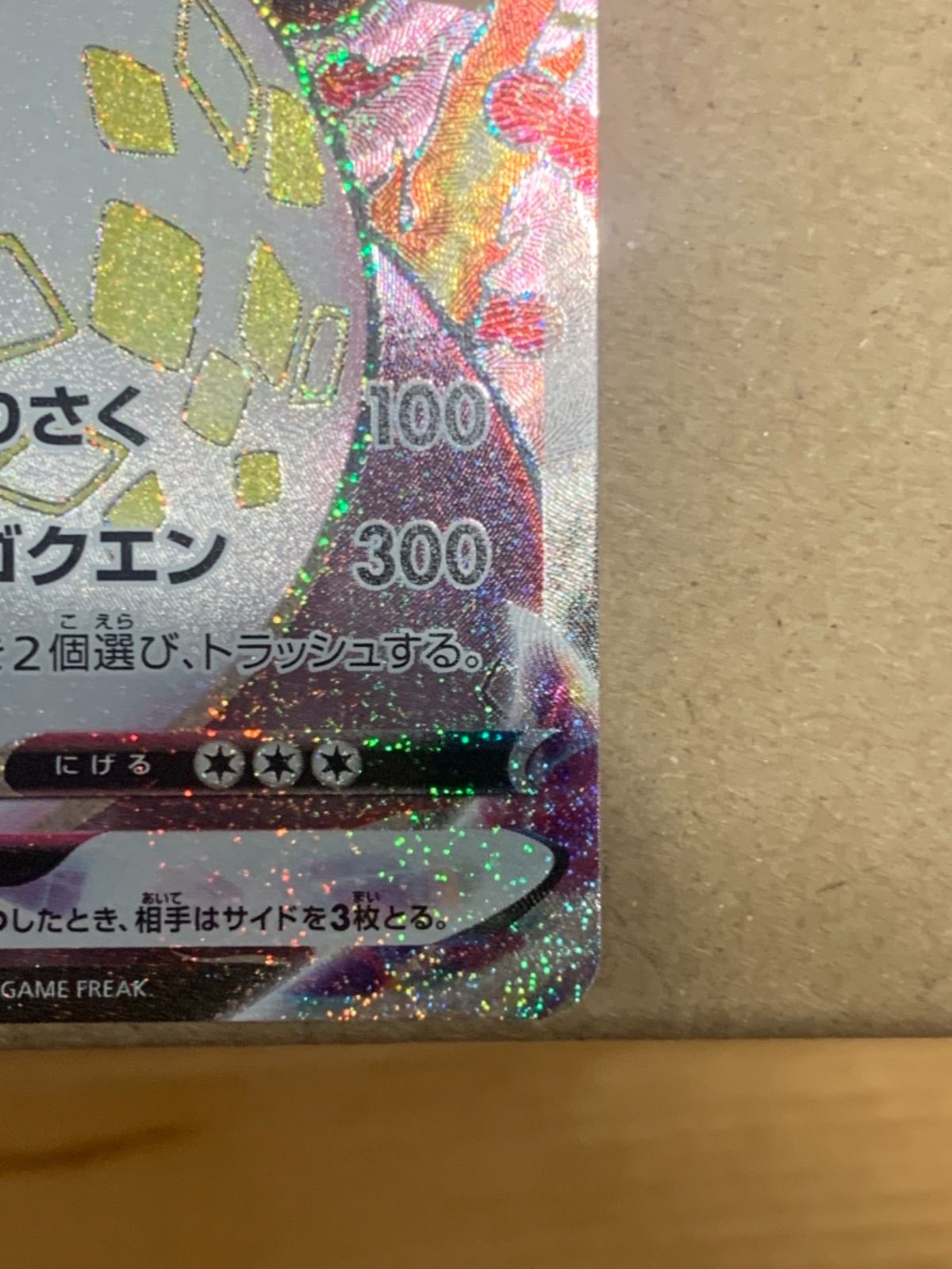 リザードンvmax ssr 極美品 色違い - メルカリ