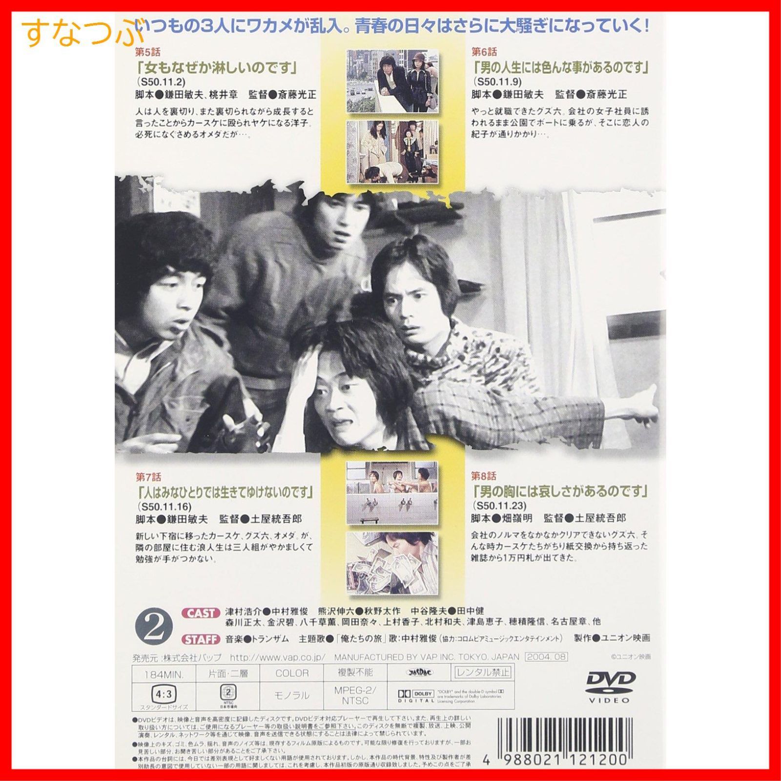 俺たちの旅 DVD-BOX 1.2 俺たちの旅 DVD 全12巻 俺