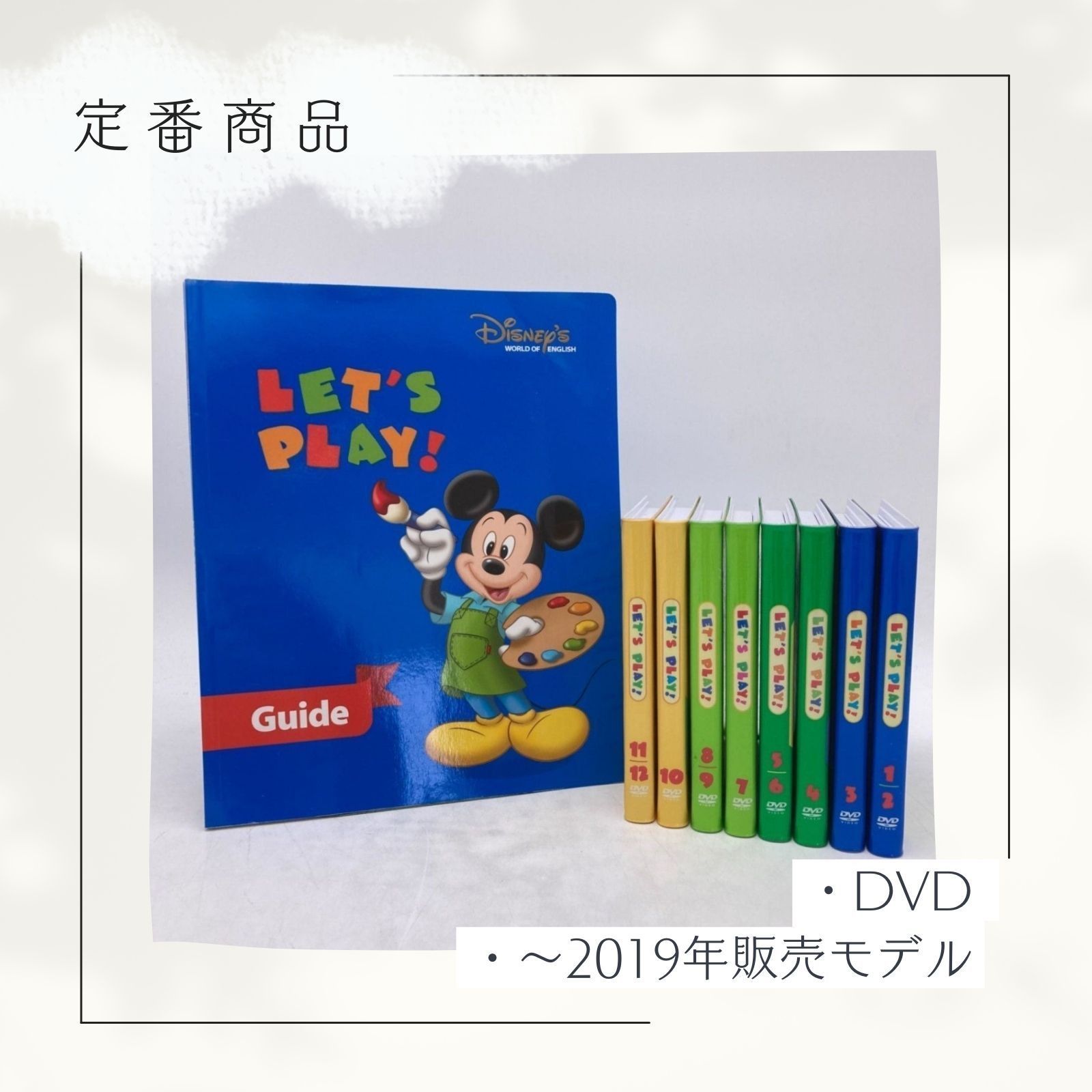 【定番商品】レッツプレイ DVD8枚セット　字幕あり　Let's Play!　ディズニー英語システム　DWE　Disney　ワールドファミリー　中古　 T-L001