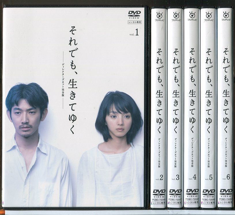 それでも、生きてゆく ディレクターズカット完全版 全6巻セット/DVD 中古 レンタル落ち/瑛太/満島ひかり/c3817 - メルカリ