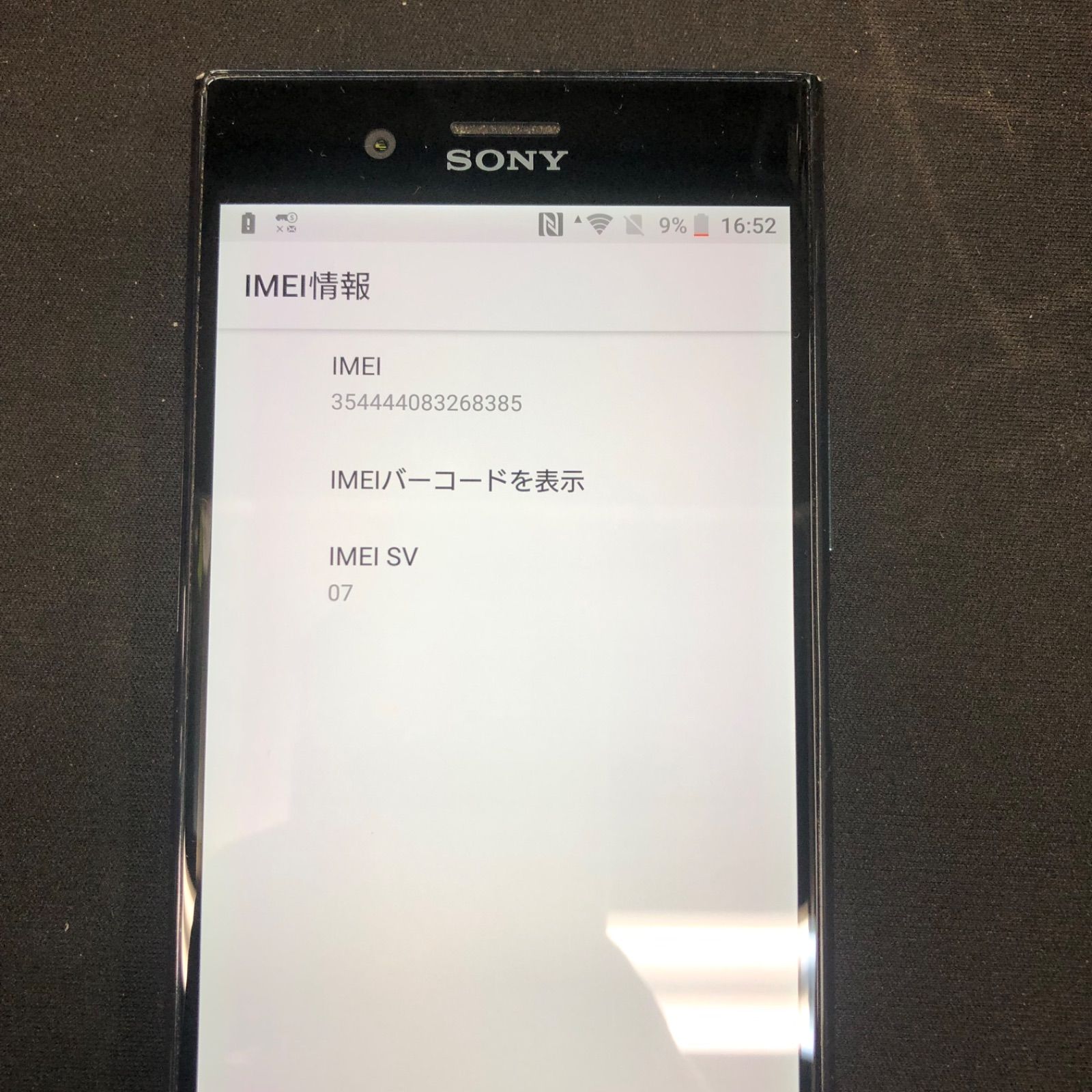 Xperia XZ Premium SO-04J 本体 SIMロック解除可 Xperia XZ Premium