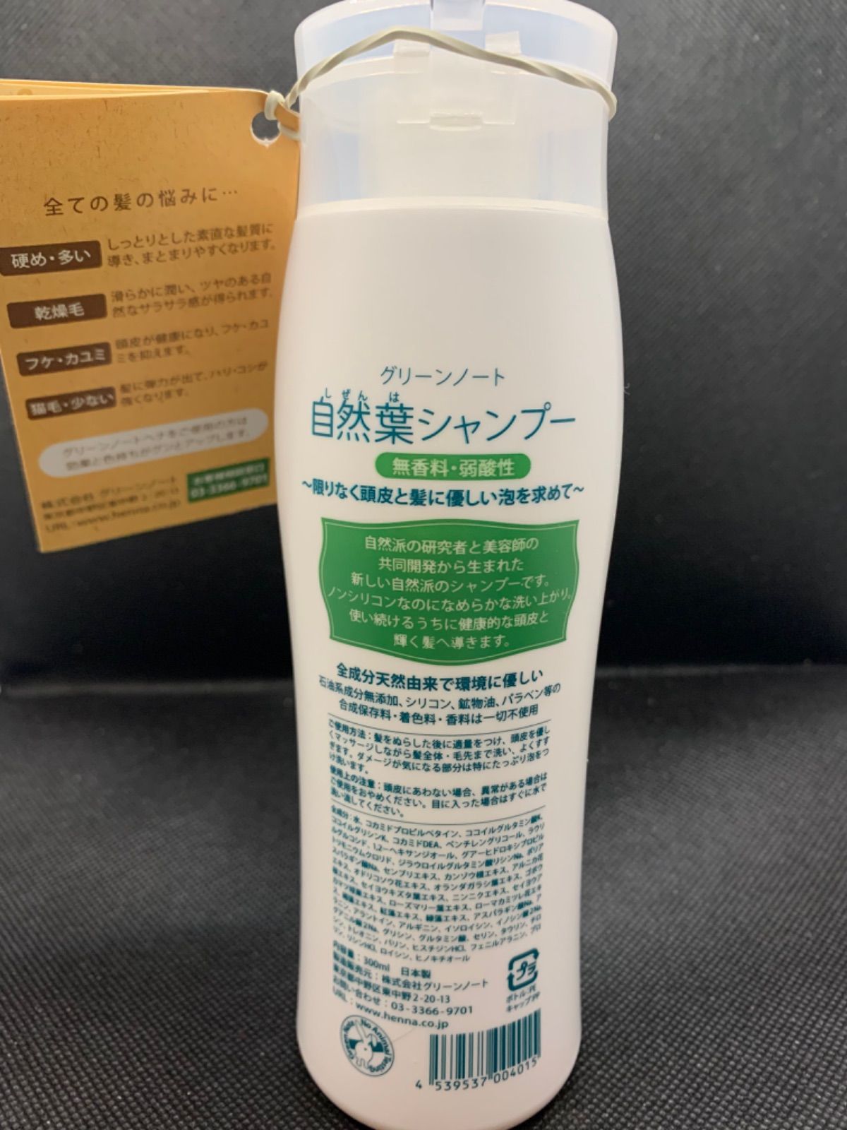 値下げ）グリーンノート 自然葉シャンプー 300ml 3本セット メルカリ