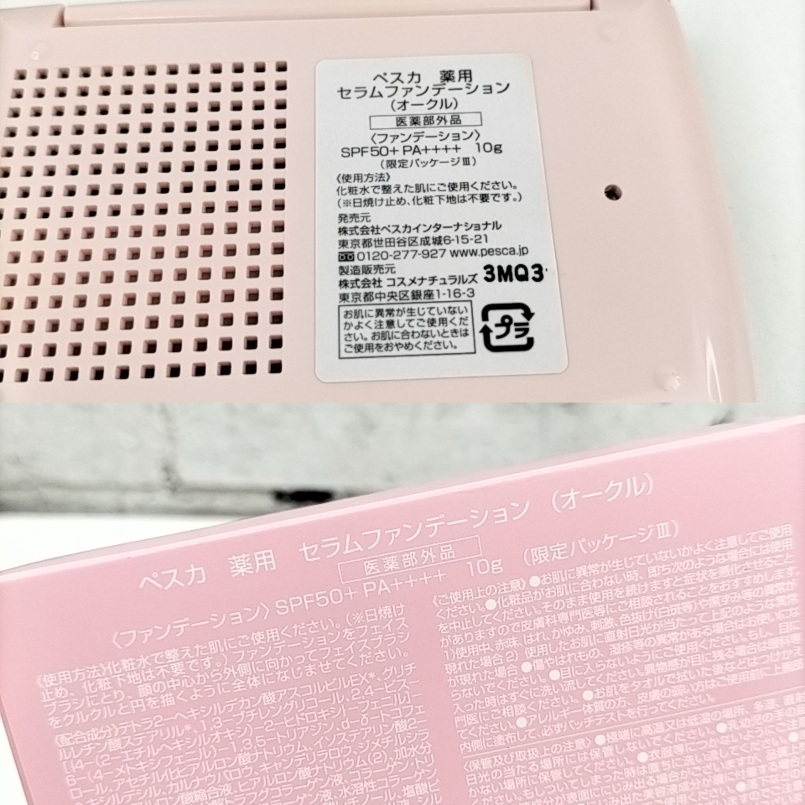 PESCA 】O 18 A-1 10g ぺスカ 薬用 セラムファンデーション
