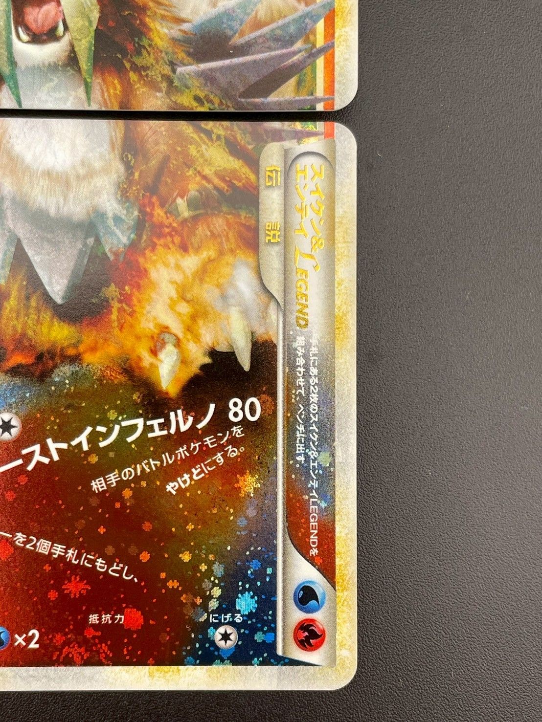 ポケモン - 美品　スイクン&amp;エンテイ　legend L1 ☆希少・美品☆ポケモンカード スイクン＆エンテイ LEGEND【初版