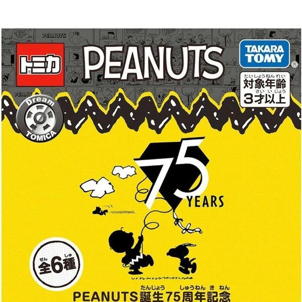 トミカ ドリームトミカ PEANUTS誕生75周年記念ドリームトミカ