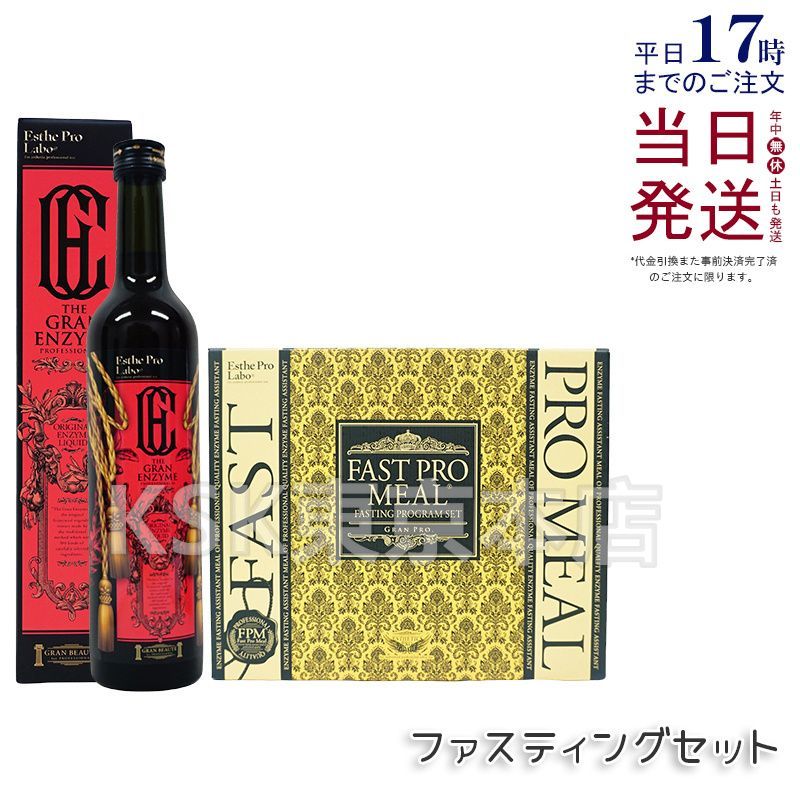 エステプロラボ ファストプロミール 10食 10袋入 ザ グランエンザイム 500ml ファスティング 酵素 ドリンク