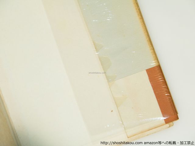 小山清 「犬の生活」 (筑摩書房)・初版・カバー付