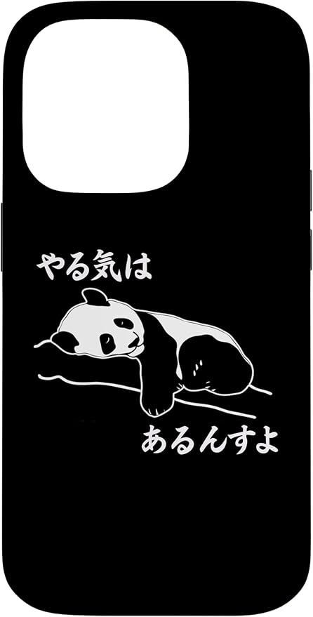 【人気，新作】 iPhone 14 Pro やる気はあるんすよ パンダ ジョーク かわいい 動物好き ギャグ好き ジョーク好き ギャグ おもしろ ネタ スマホケース 応募券