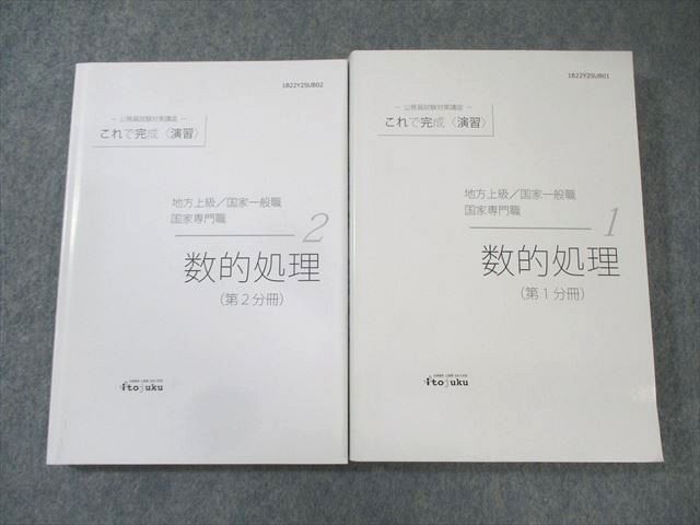 公務員試験 対策 参考書 問題集 数的処理 判断推理 資料解釈