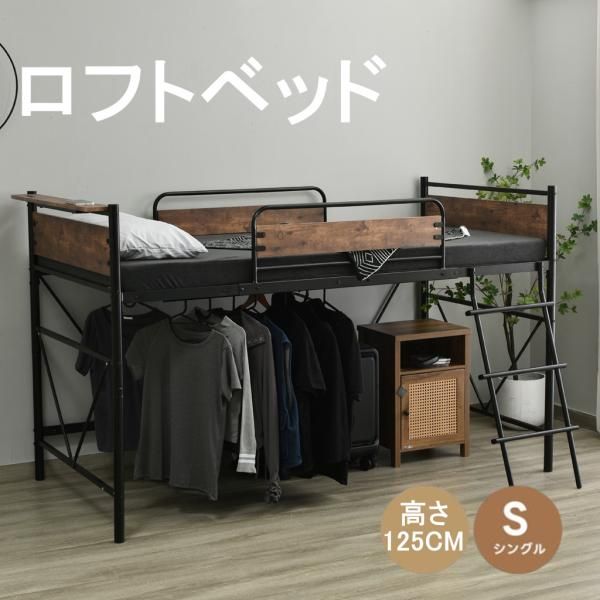 ロフトベッド パイプベッド耐荷重150kg 高さ125cm シングル システムベッド ロータイプ ミドルタイプ 収納 北欧風 棚付く ロータイプ 収納 スチール 耐震 爆買