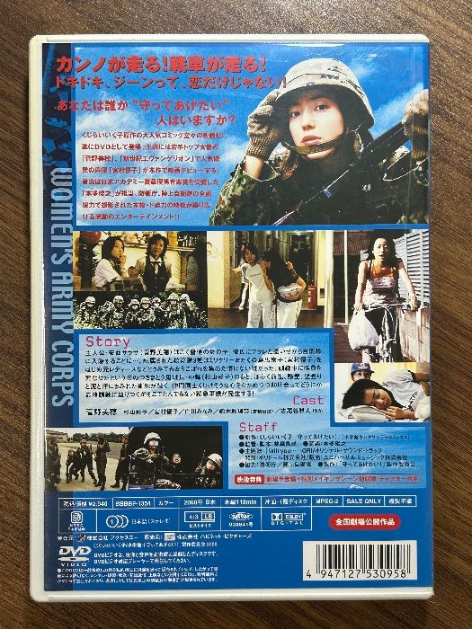 守ってあげたい! [DVD] アクセスエー 菅野美穂