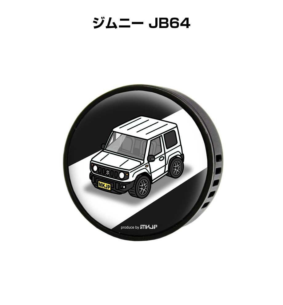 芳香剤 車 エアコン吹き出し口 かわいい カーディフューザー エアコン 車好き 車装飾 消臭 （フレーバー1個付き）スズキ ジムニー JB64