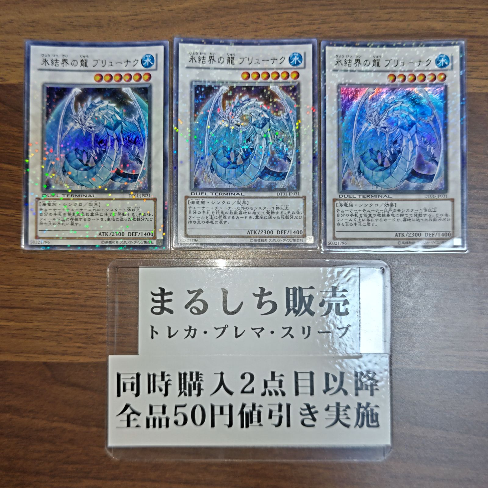 【✅⚡️300円引きあり❗️】9枚セット✨DT01氷結界の龍ブリューナク　絶版 氷結界の龍 ブリューナク 【GS01-JP010】【GL】_ : トレカのツボ