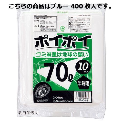 ゴミ袋 70L(0.04mm厚) ブルー 400枚 61-384-8-6