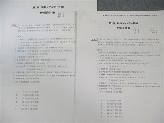 2024年合格　公認会計士短答式答練、模試セット　おまけつき　CPA会計学院 2024年合格 公認会計士短答式答練、模試セット おまけつき CPA