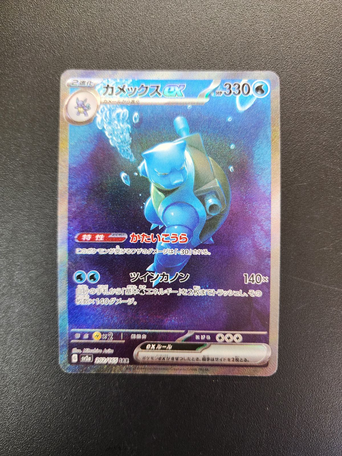 ポケカ カメックスex SAR - メルカリ