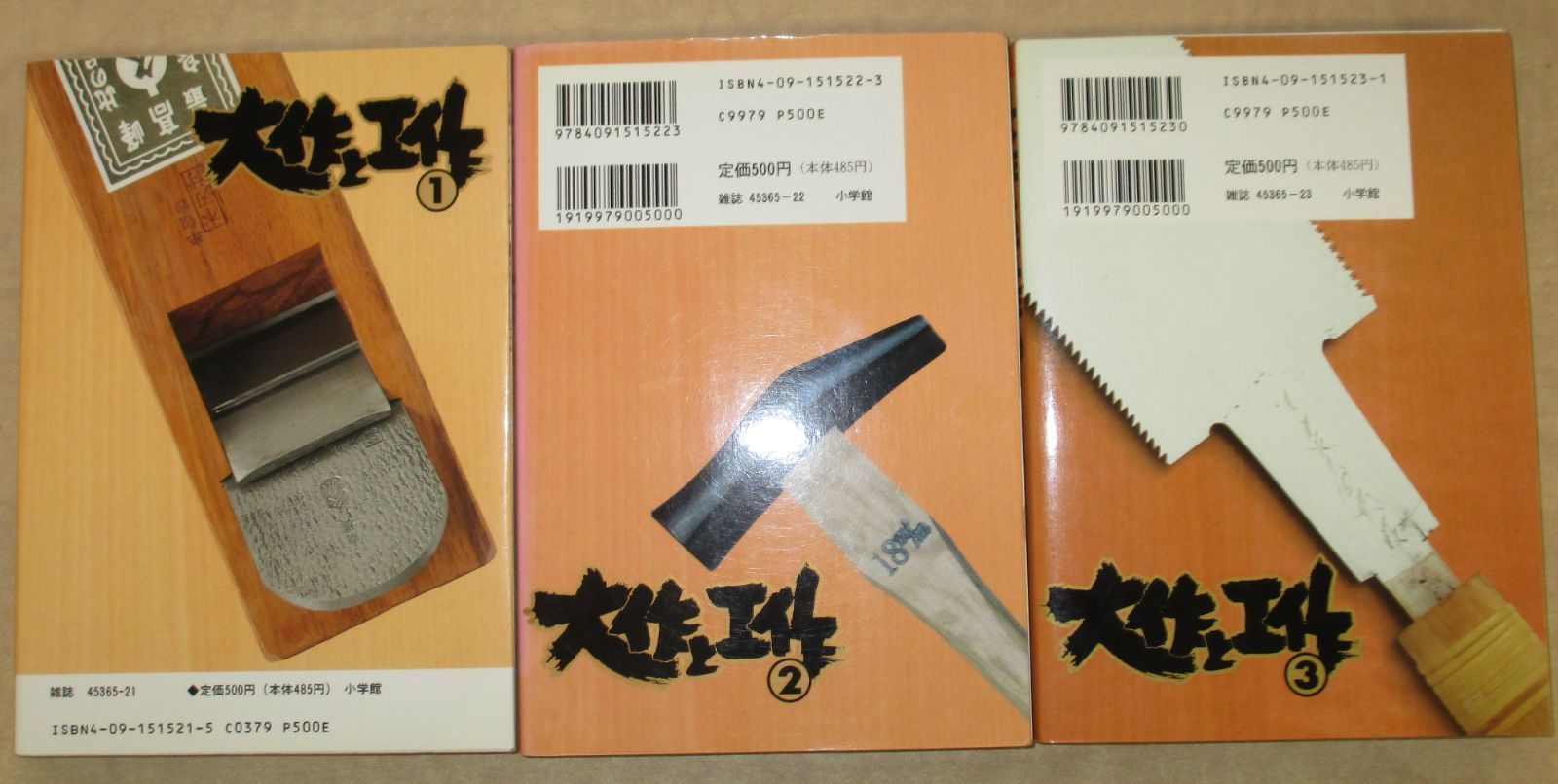 【中古】 大作と工作 ２/小学館/桑沢アツオ 中古】 大作と工作 2 / 桑沢 アツオ / 小学館