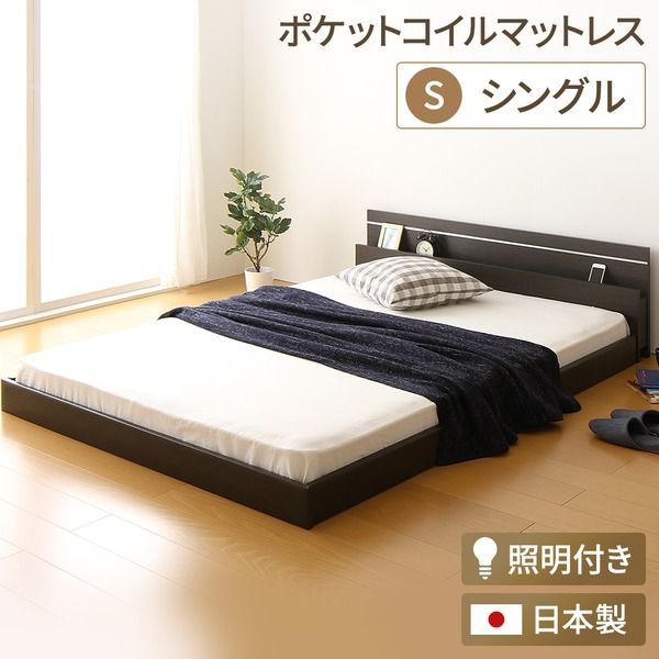 日本製 フロアベッド 照明 連結ベッド  シングル （ポケットコイルマットレス（両面仕様）付き） 『NOIE』ノイエ ダークブラウン   