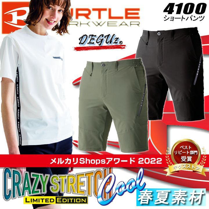 【2022受賞ショップ】ショートパンツ　M/L　ストレッチ　吸水速乾　冷感　細身　ハーフ　春夏　男女兼用　4WAY　バートル　P【4100】