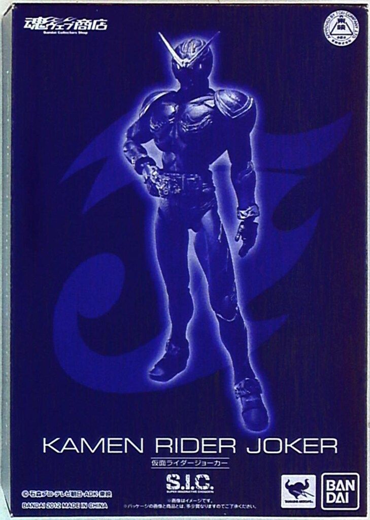 バンダイ SIC 仮面ライダーW 仮面ライダージョーカー