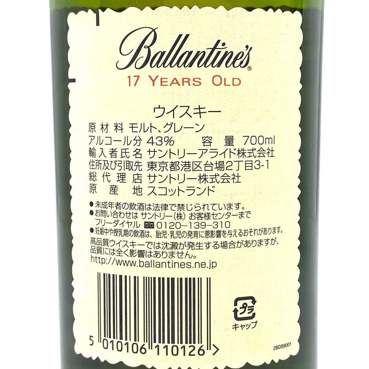 バランタイン　トリビュートリリース　17年　2本セット バランタイン トリビュートリリース 17年 2本セット 飲料・酒 2本