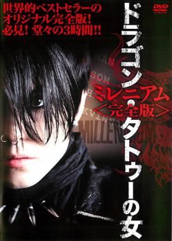 Amazon.com: ドラゴン・タトゥーの女 ミレニアム＜完全版＞ [DVD