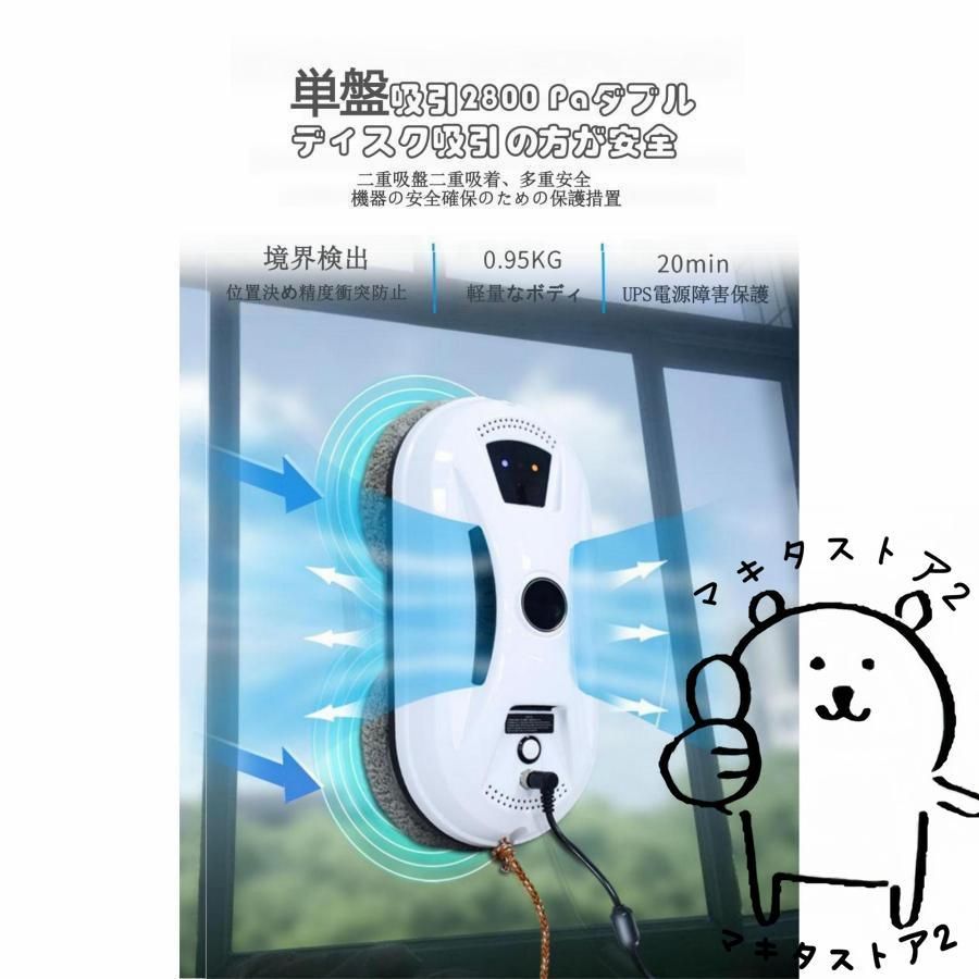 窓掃除 ロボット掃除機