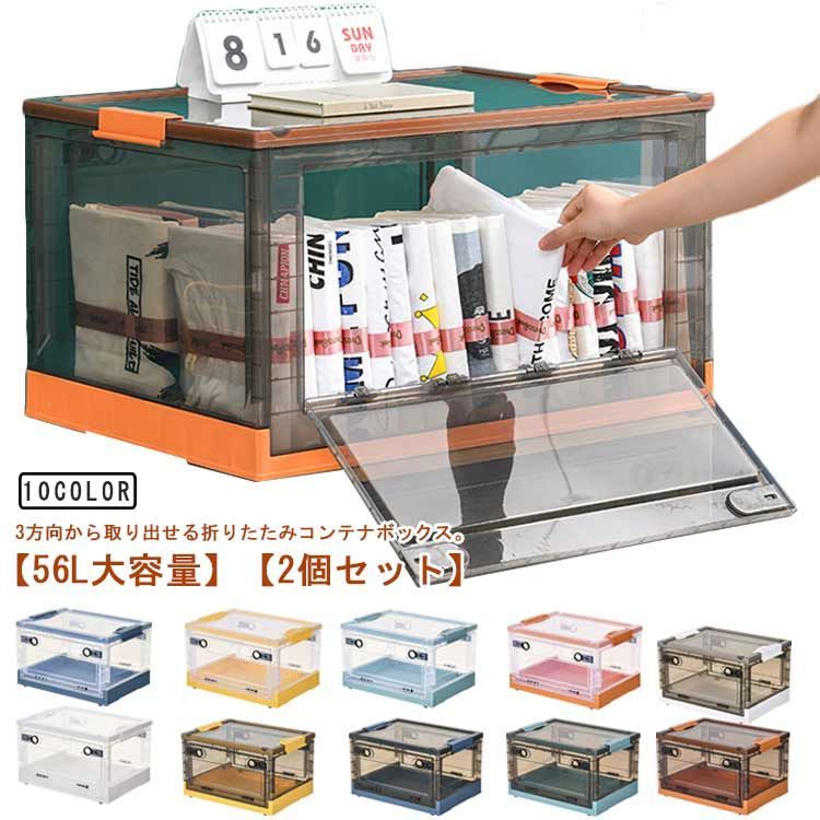 2個セット】コンテナ 収納ボックス 収納ケース 横開き コンテナ