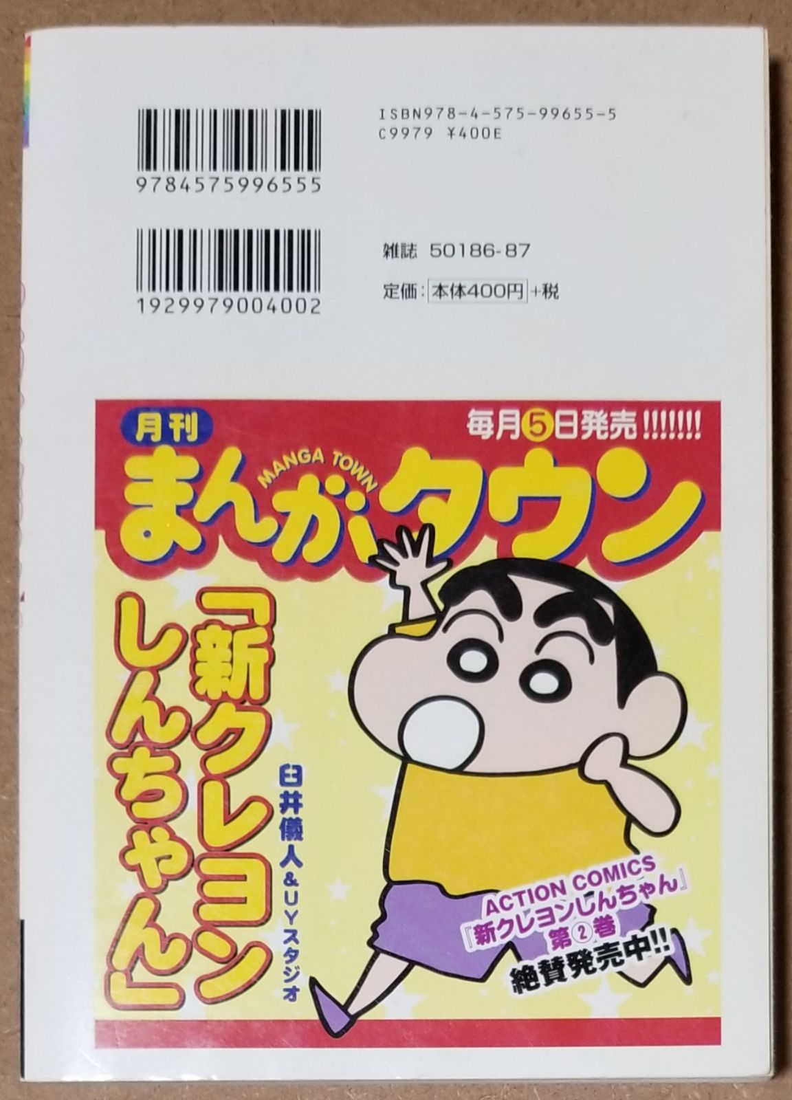 アニメクレヨンしんちゃんオールカラー いつものねねちゃんじゃない
