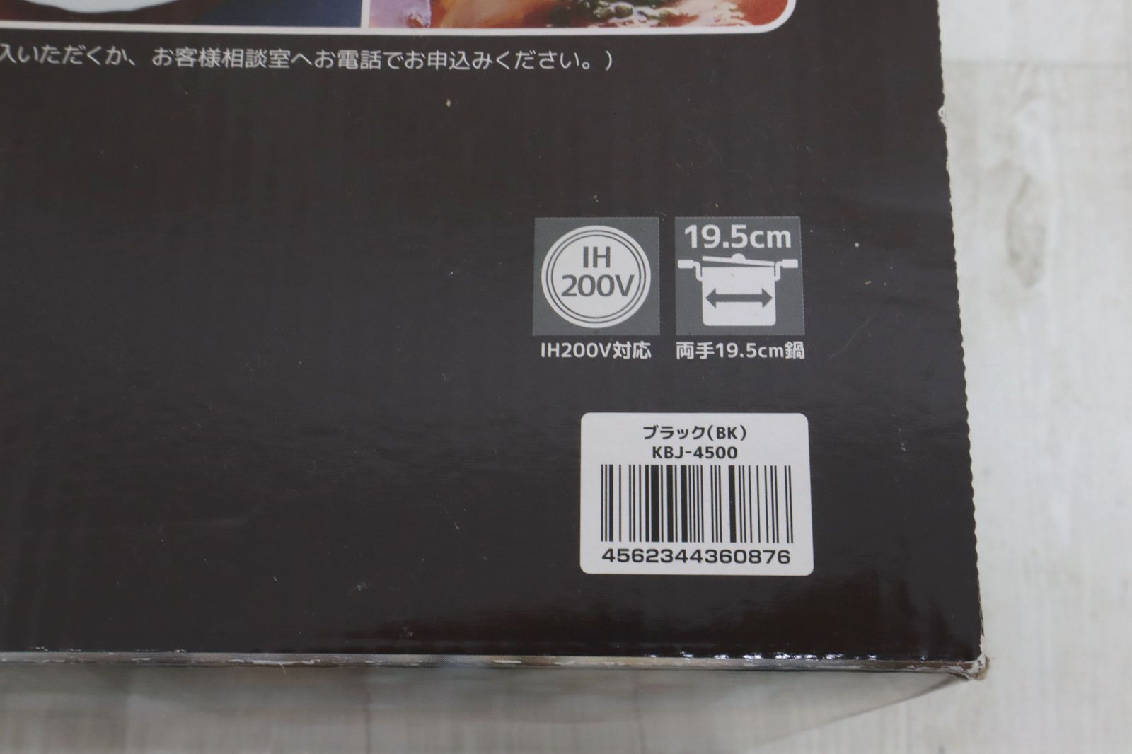真空保温調理器 KBJ-4500