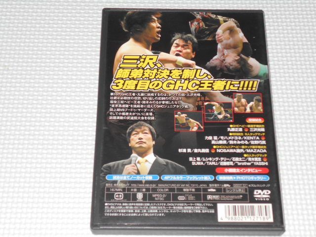 DVD☆PRO-WRESTLING NOAH Great Voyage'06 12.10 日本武道館大会 プロレス 三沢光晴☆国内正規品☆動作確認済  - メルカリ